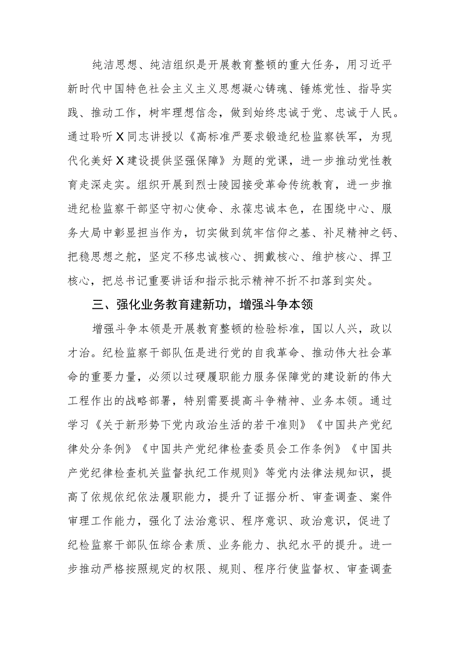 纪检监察干部队伍教育整顿研讨发言材料（3篇）范本.docx_第2页