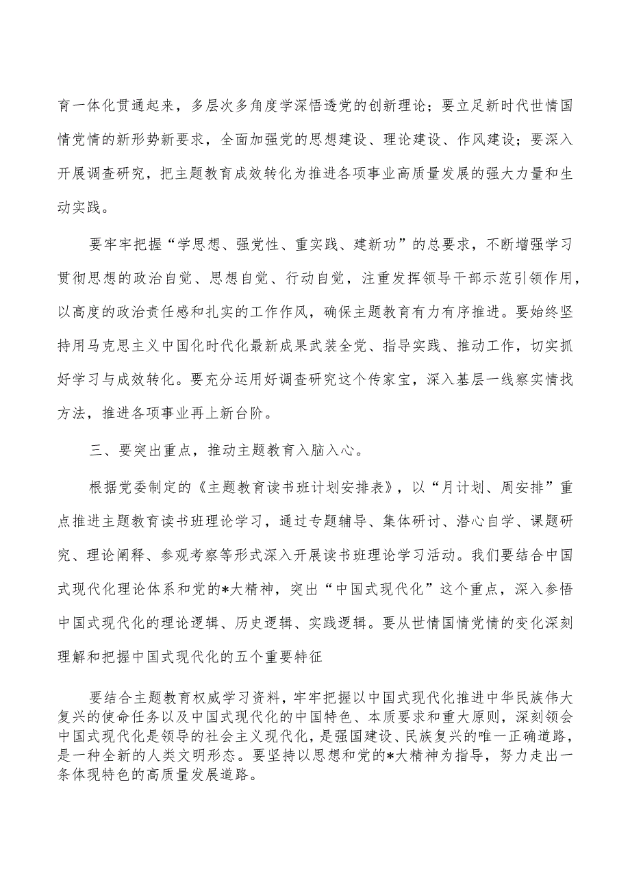 常态化开展好集体理论学习强调要求.docx_第2页