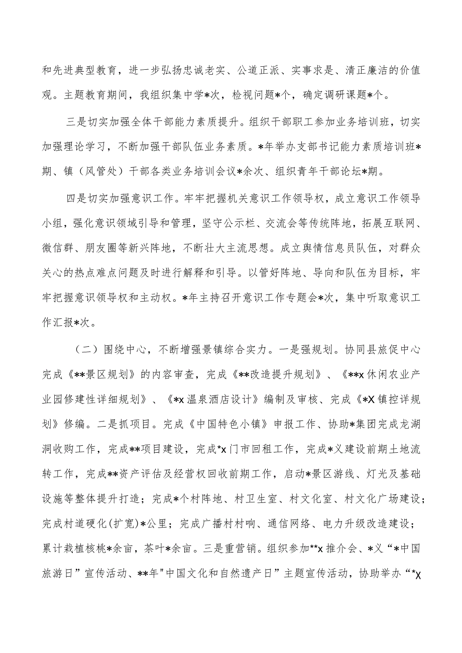 乡镇2023述职述廉报告.docx_第2页