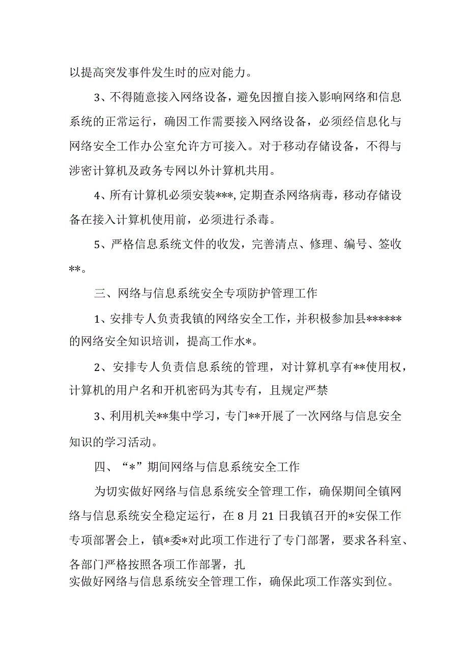 网络安全自查报告7.docx_第2页