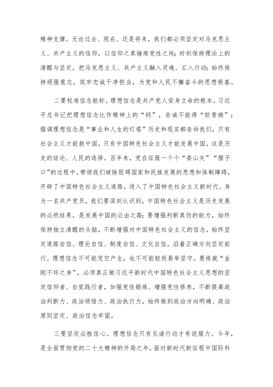 2023在学习党内主题教育专题读书班结业仪式上的交流发言集合篇.docx_第2页