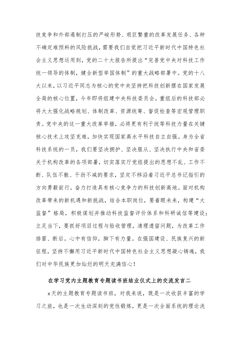 2023在学习党内主题教育专题读书班结业仪式上的交流发言集合篇.docx_第3页