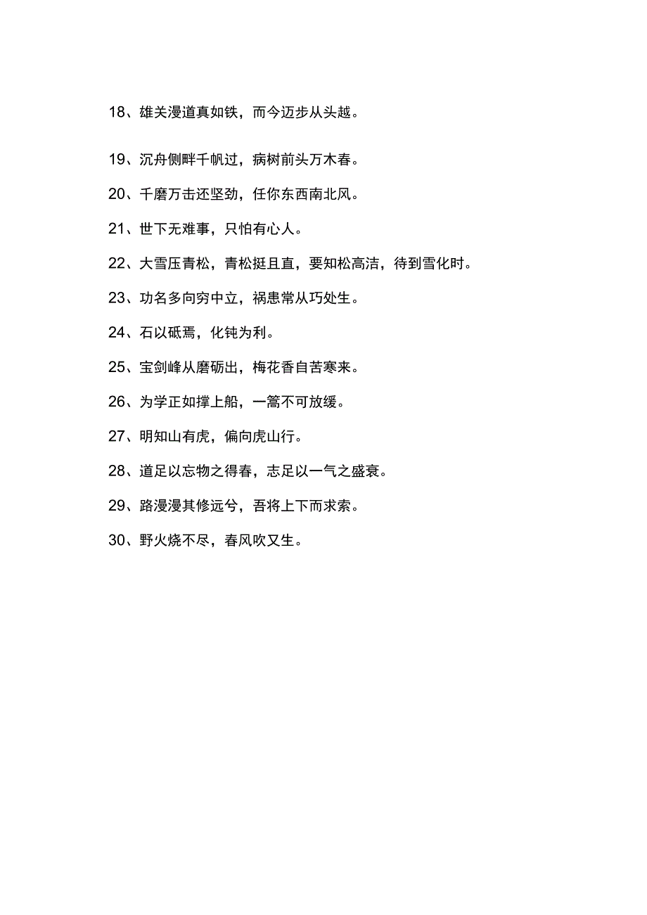 写挫折的诗句.docx_第2页