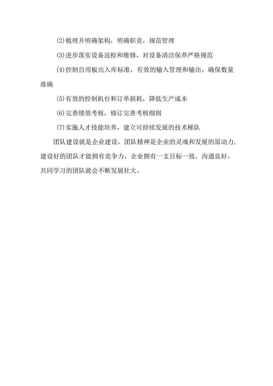 公司年度团队建设实施方案.docx_第3页