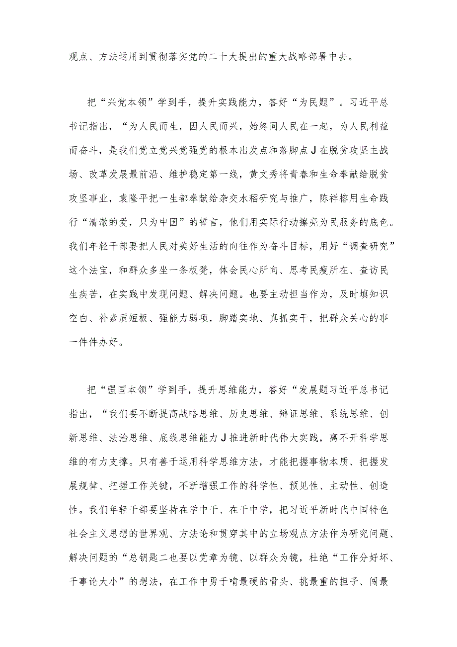 2023年【2份文稿】主题教育“以学增智”专题学习研讨交流心得体会发言材料.docx_第2页