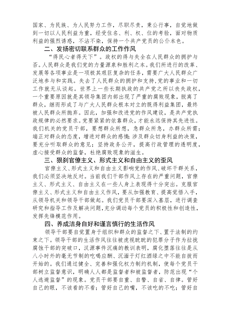 2023年青海6名领导干部严重违反中央八项规定精神问题以案促改专项教育整治活动心得体会精选最新版三篇.docx_第2页