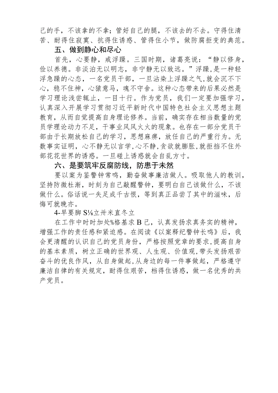 2023年青海6名领导干部严重违反中央八项规定精神问题以案促改专项教育整治活动心得体会精选最新版三篇.docx_第3页