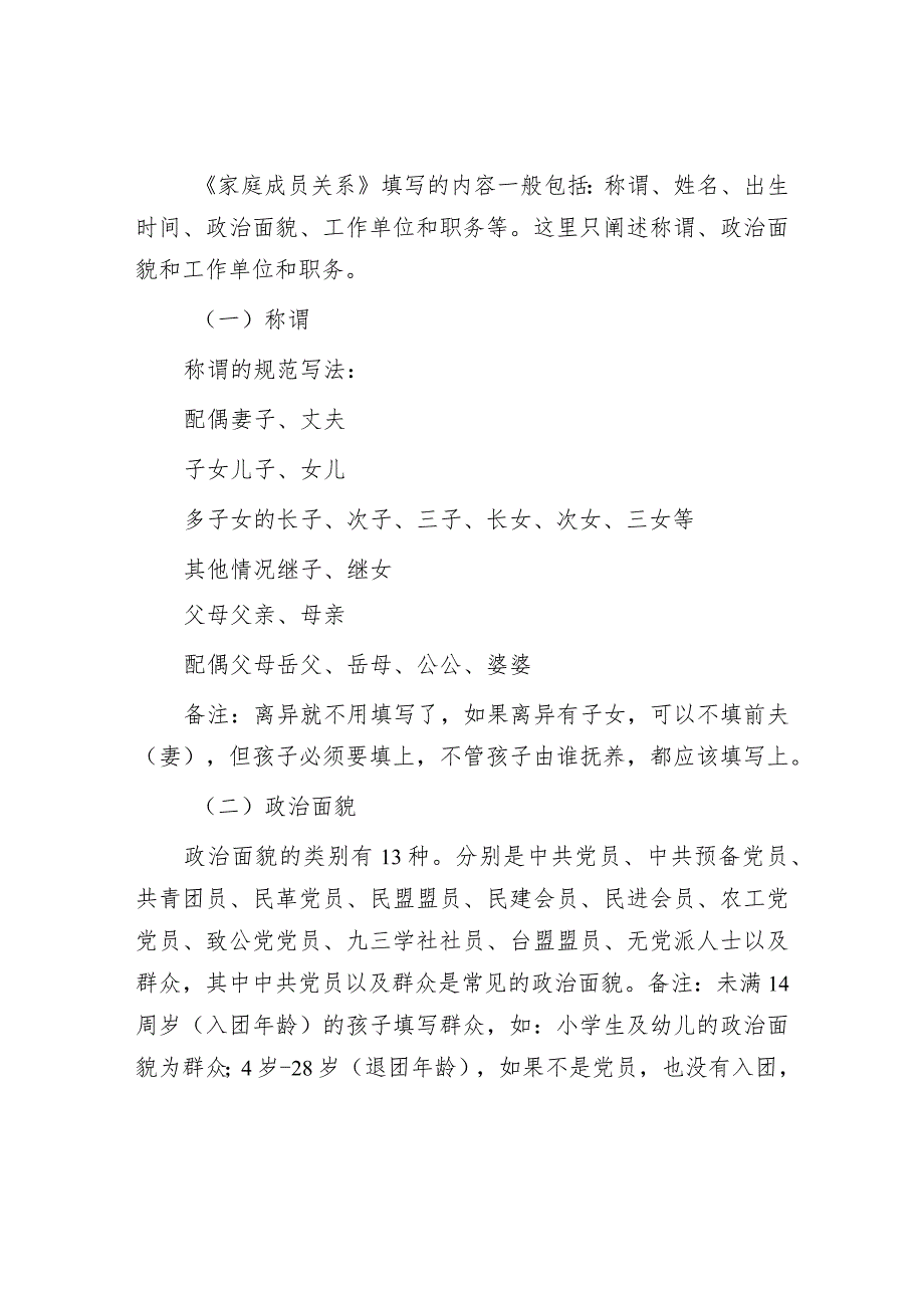 教您填写《家庭主要成员与重要社会关系》.docx_第3页