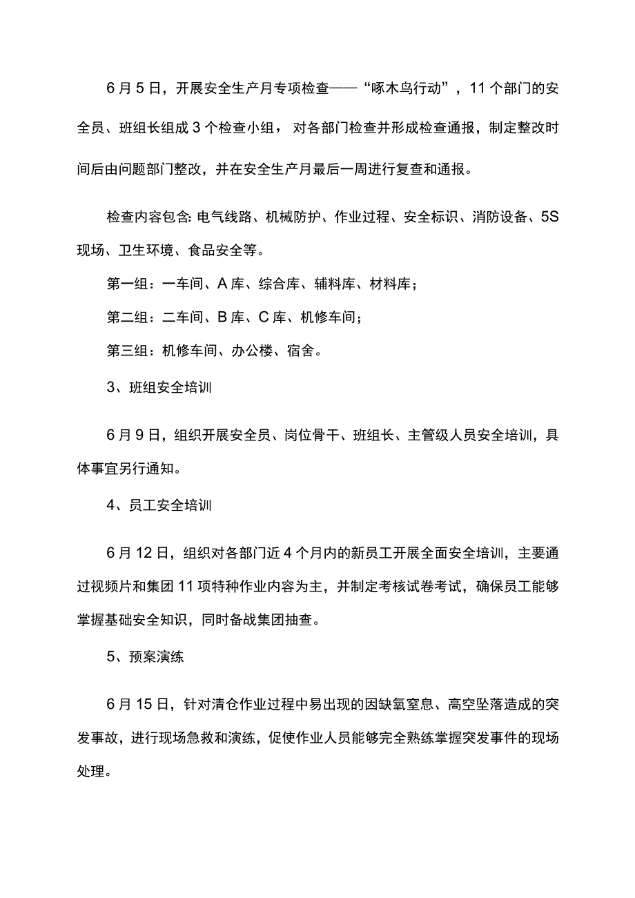 关于开展安全生产月活动的通知安全生产月活动策划实施方案.docx_第2页