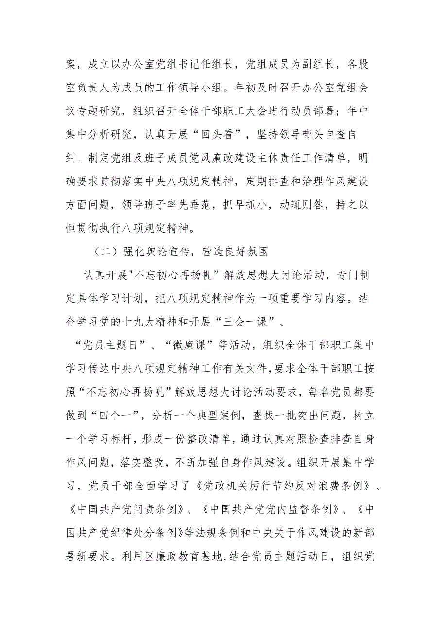 青海6名领导干部严重违反中央八项规定精神问题以案促改发言材料.docx_第2页