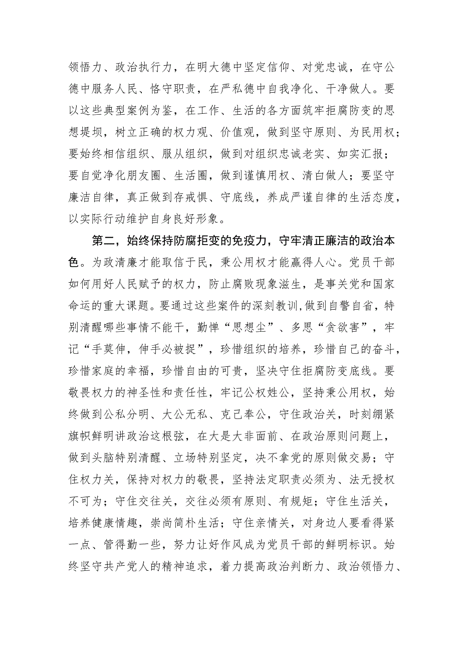 在2023年二季度以案为鉴以案促改警示教育大会上的讲话.docx_第2页