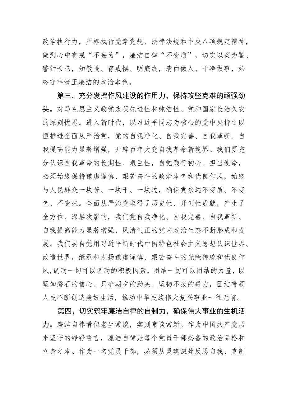 在2023年二季度以案为鉴以案促改警示教育大会上的讲话.docx_第3页