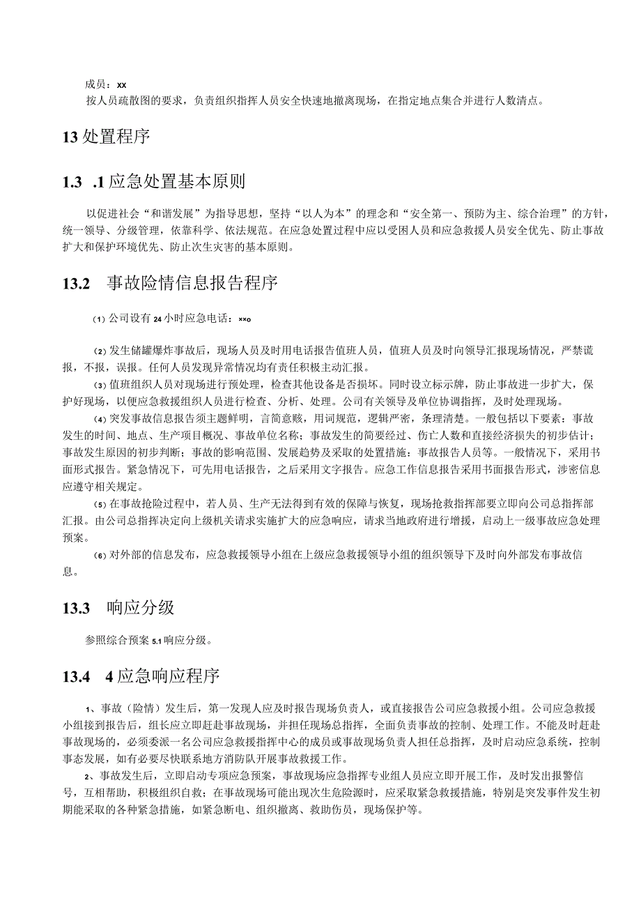 车辆伤害事故专项应急预案.docx_第2页