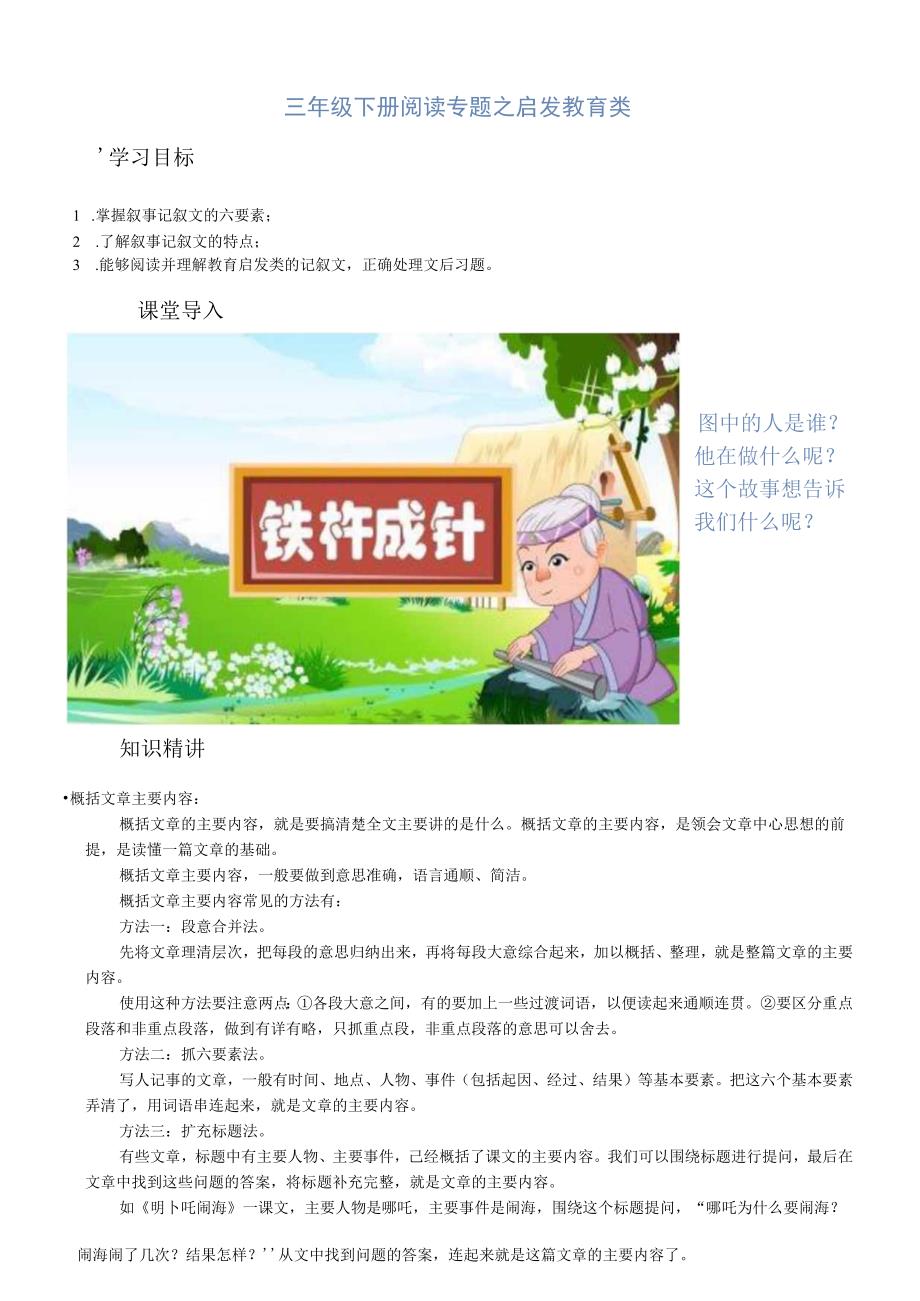 三年级下册 阅读专题之启发教育类（学生版）.docx_第1页