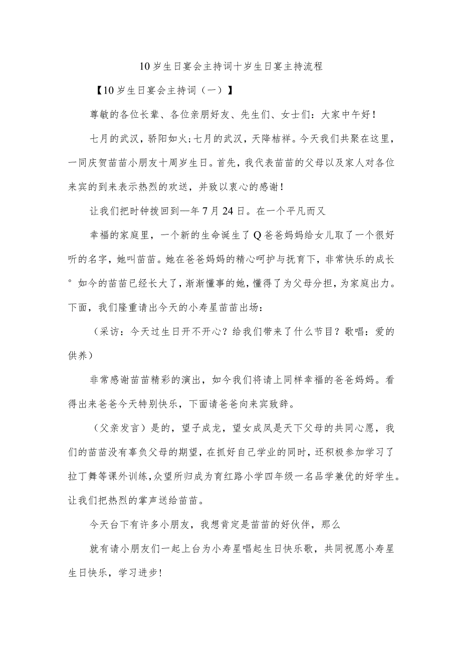 10岁生日宴会主持词十岁生日宴主持流程.docx_第1页