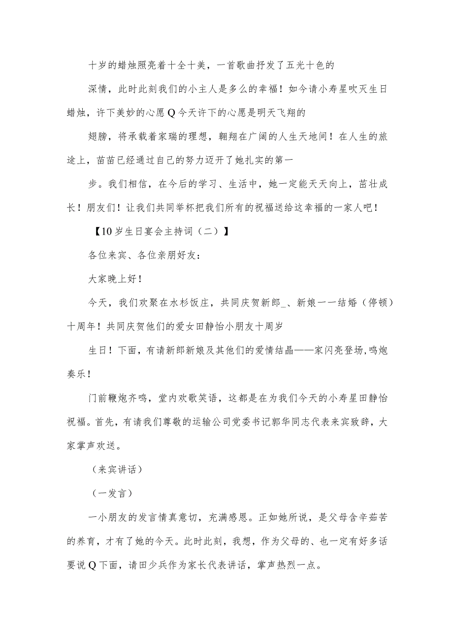 10岁生日宴会主持词十岁生日宴主持流程.docx_第2页