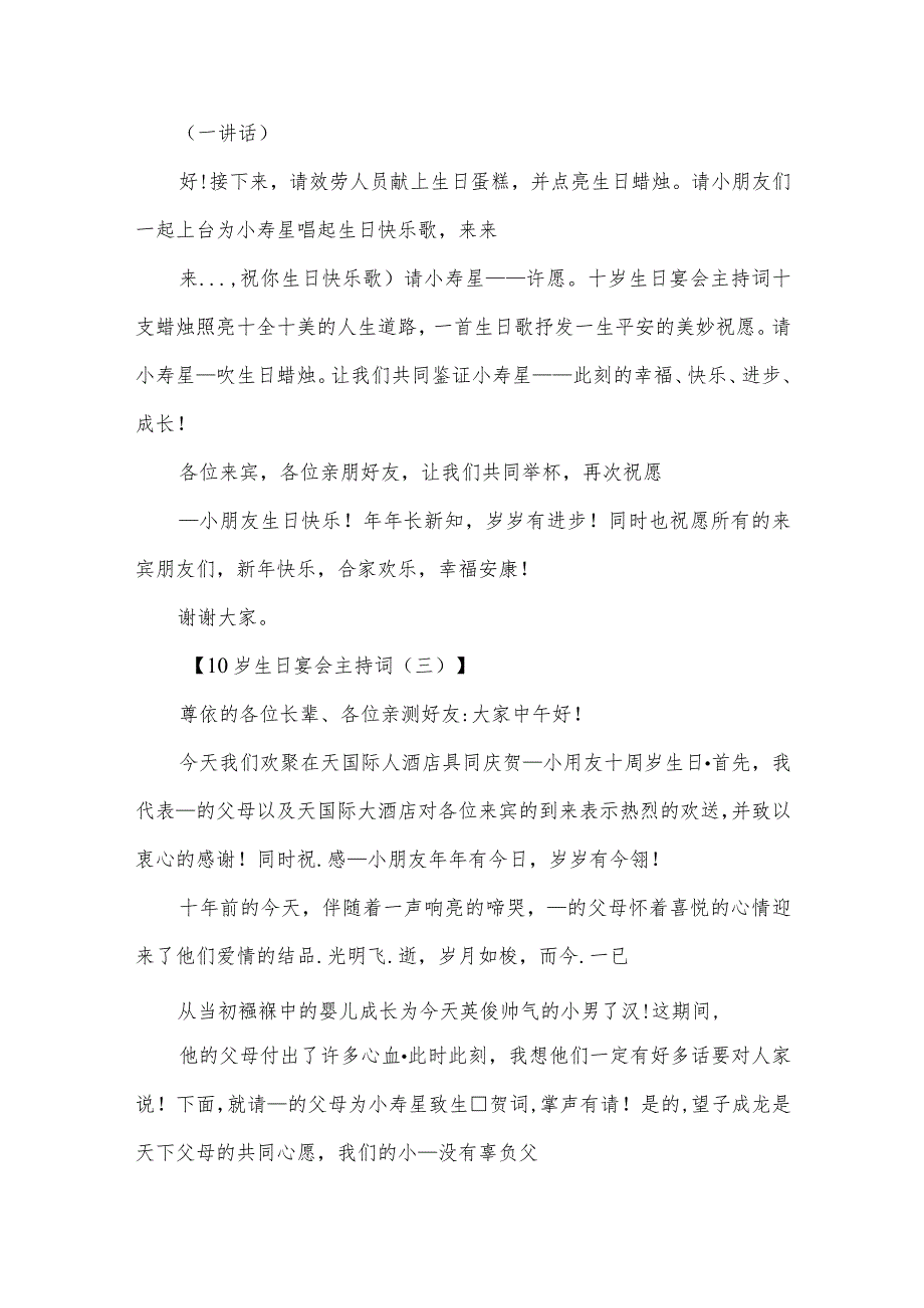 10岁生日宴会主持词十岁生日宴主持流程.docx_第3页