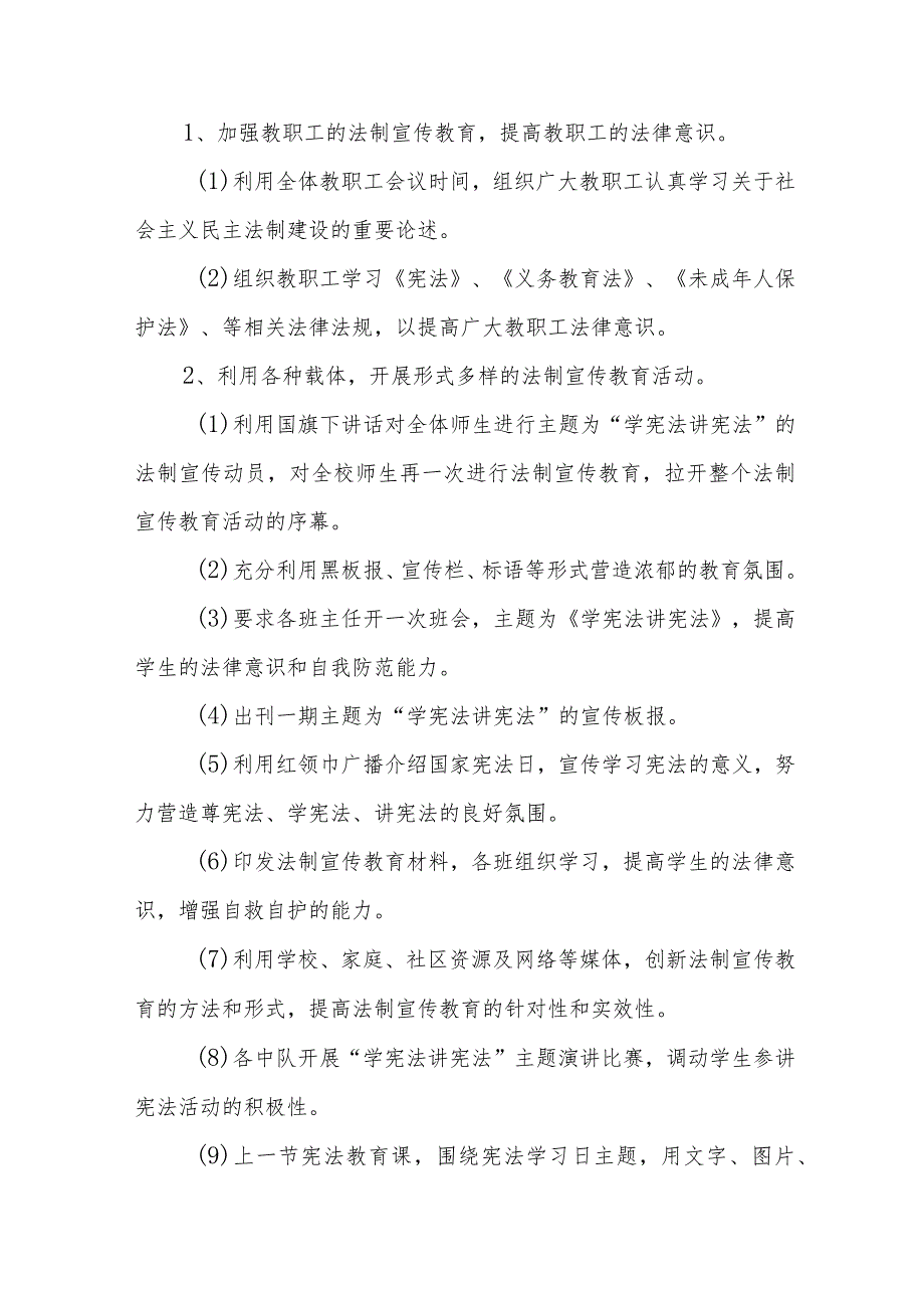 2023年学校开展学宪法讲宪法活动总结报告七篇.docx_第2页