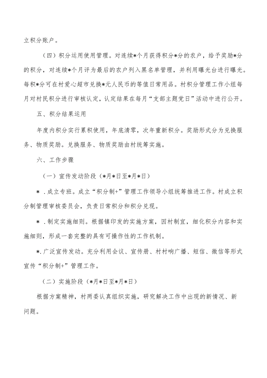 镇乡村治理积分制方案.docx_第3页