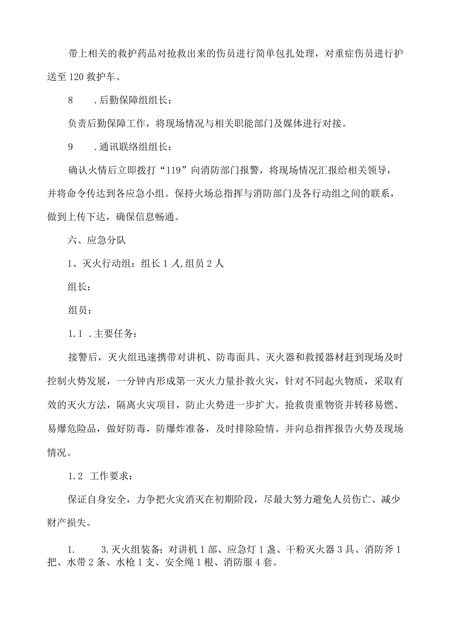 建筑工程项目消防应急演练方案.docx_第3页