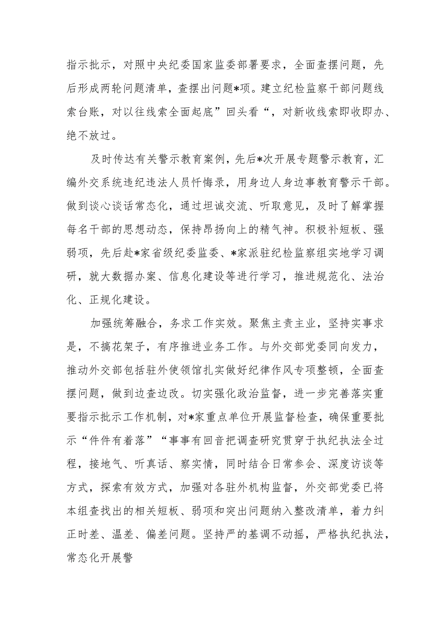 纪检监察干部队伍教育整顿心得体会精选(三篇详细版).docx_第2页