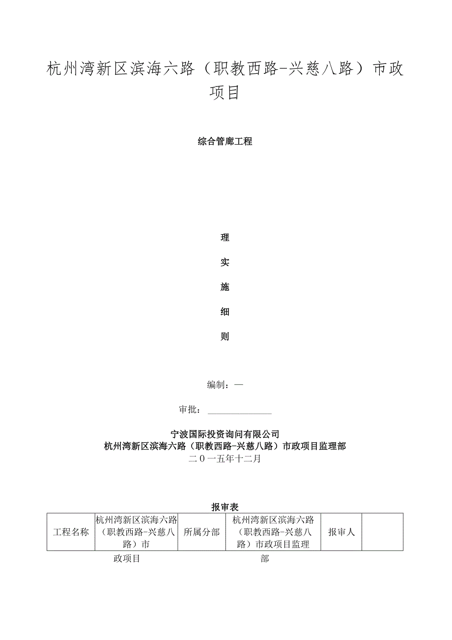 管廊施工监理细则(新).docx_第1页