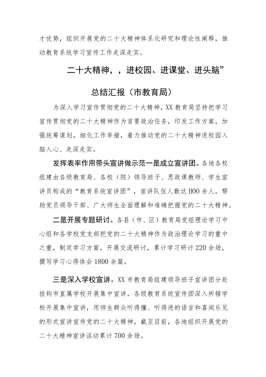 二十大精神 “进校园、进课堂、进头脑”总结汇报（5篇）.docx_第3页