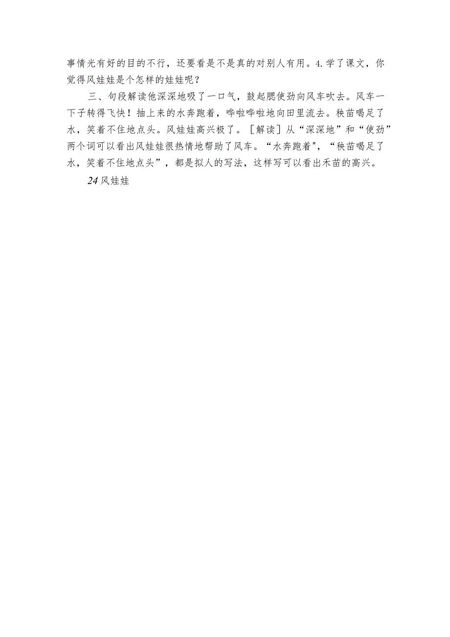 风娃娃 一等奖创新教案（表格式 2课时）.docx_第3页