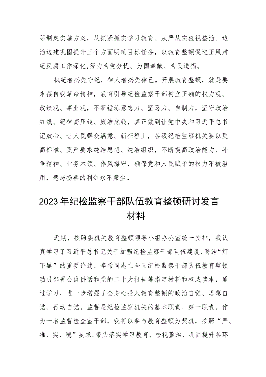 纪检监察干部队伍教育整顿心得体会（3篇）范本.docx_第3页