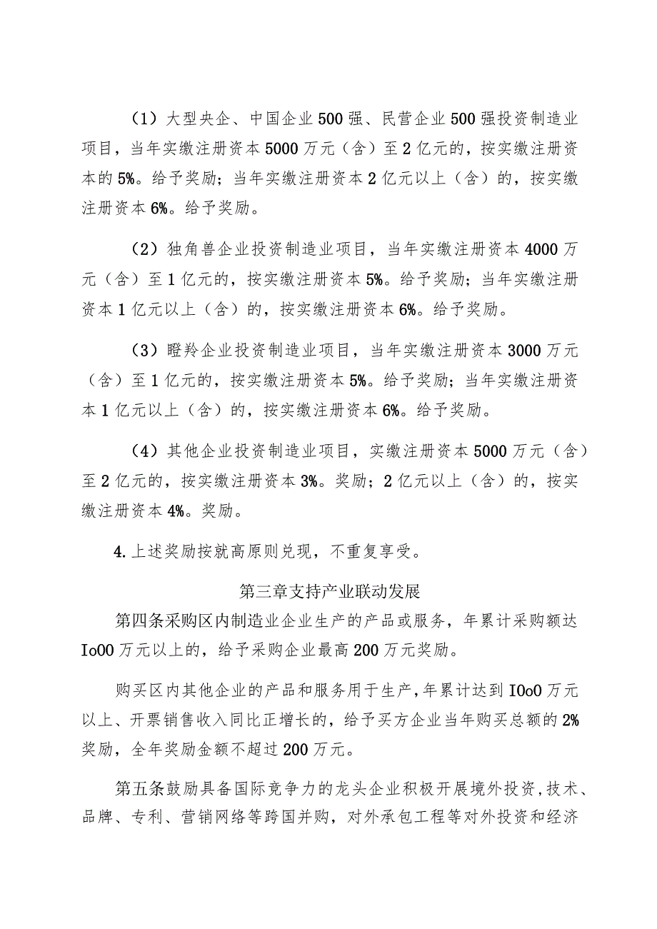 溧水区支持制造业高质量发展十条政策实施细则2021年.docx_第2页