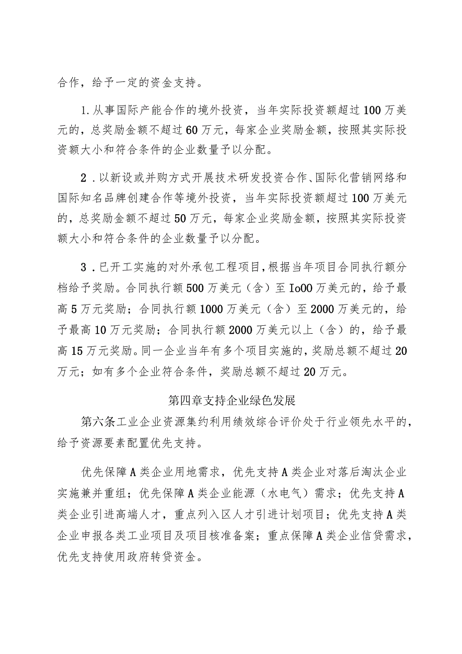 溧水区支持制造业高质量发展十条政策实施细则2021年.docx_第3页