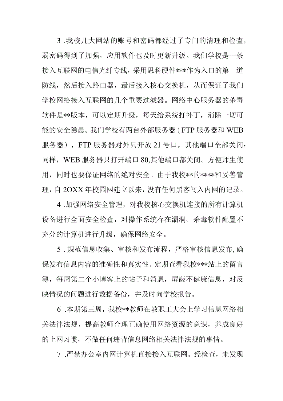 网络安全自查报告5.docx_第2页