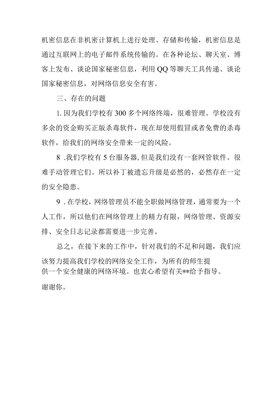 网络安全自查报告5.docx_第3页