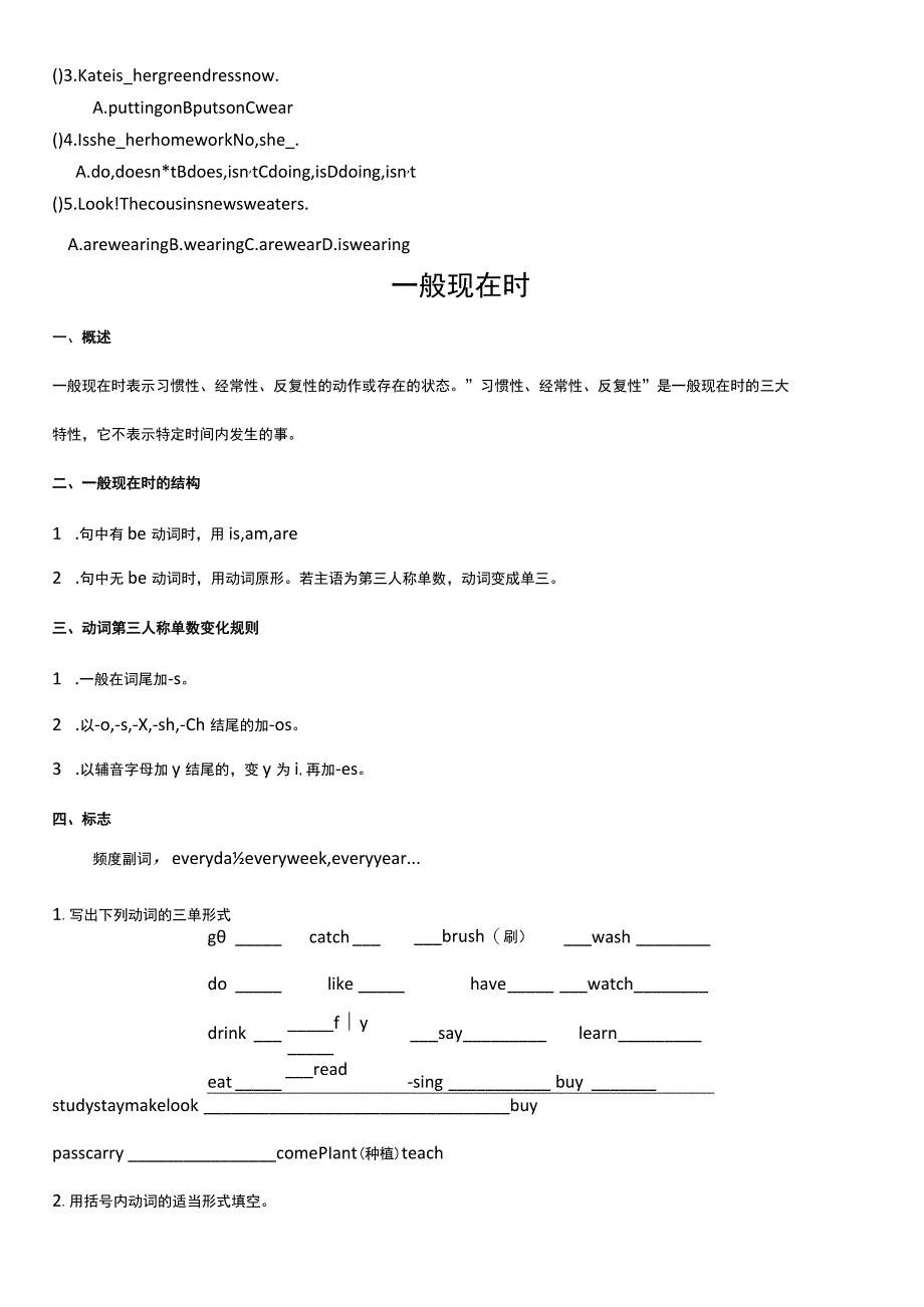 初中一般现在时一般过去时一般将来时现在进行时总结练习.docx_第3页