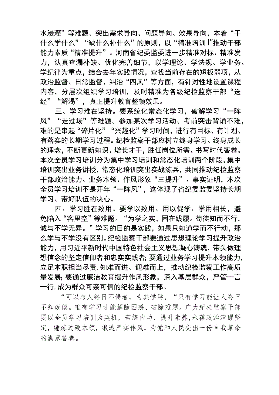 2023全国纪检监察干部队伍教育整顿教育活动的心得体会3篇精选汇编.docx_第3页