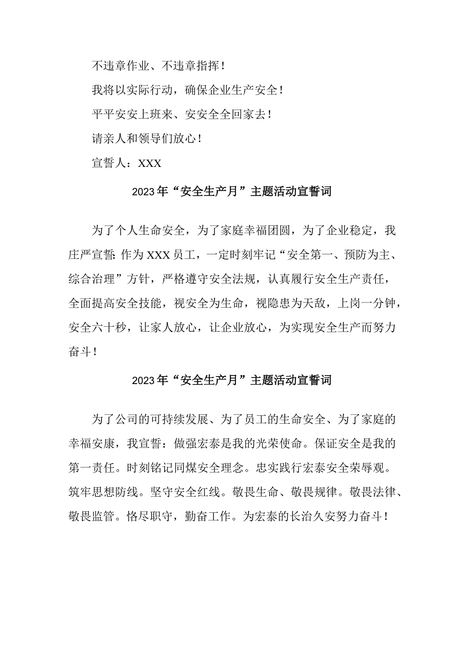 2023年煤矿企业“安全生产月”宣誓词 （汇编5份）.docx_第2页