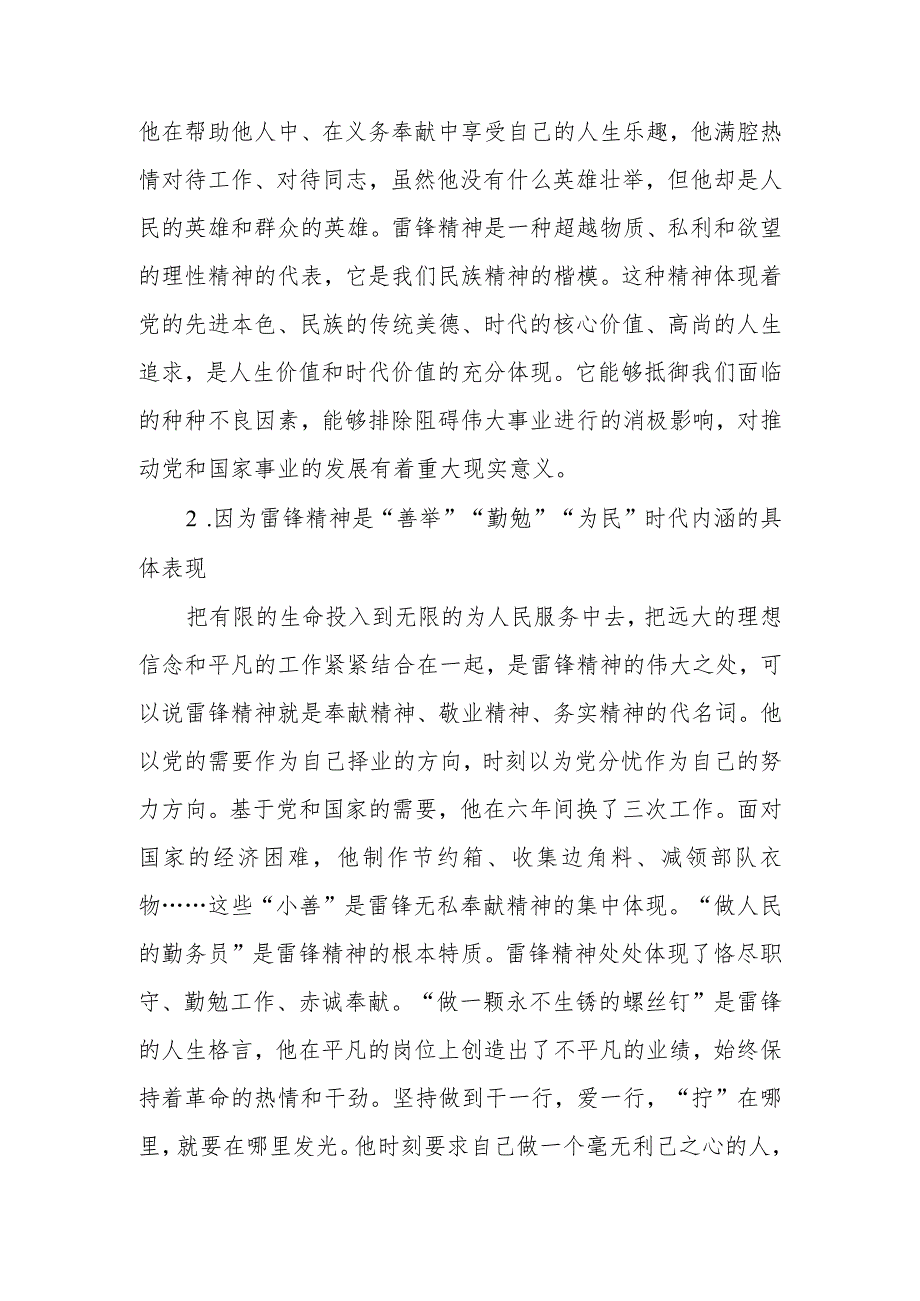 为什么要学习雷锋同志高尚的人生追求？法律面前人人平等对于坚持走中国特色社会主义法治道路的意义是什么？答案2份.docx_第3页