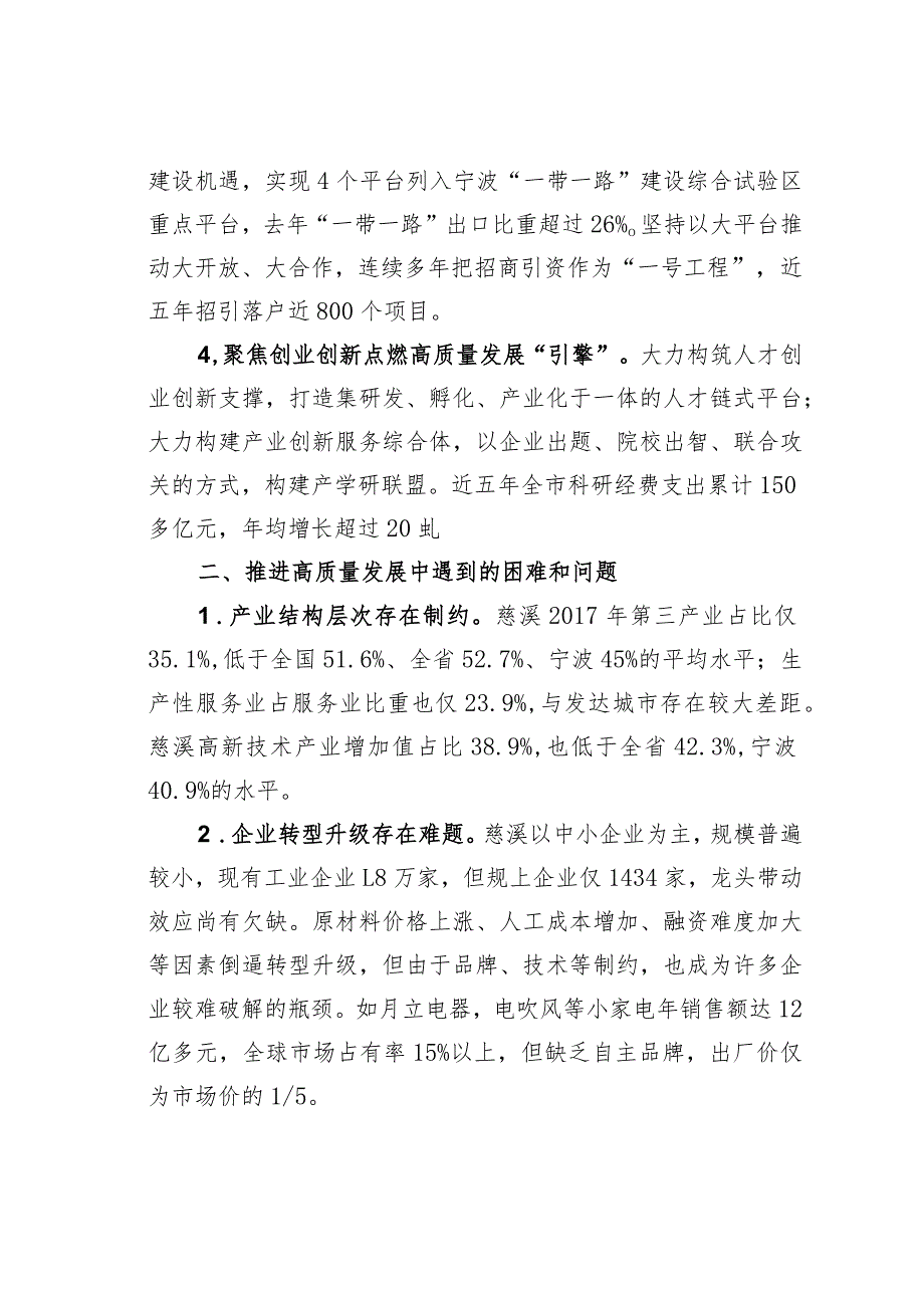 基于某某经济高质量发展的调研与思考：“八八战略”引领高质量发展.docx_第2页