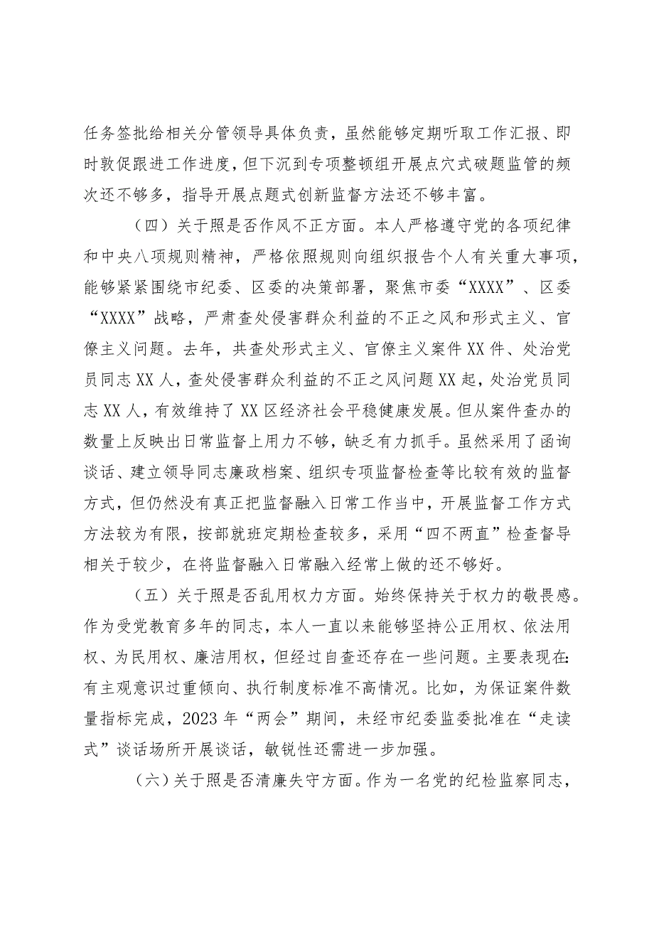 纪委书记关于纪检监察干部队伍教育整顿“六个方面”检视剖析对照检查材料.docx_第3页