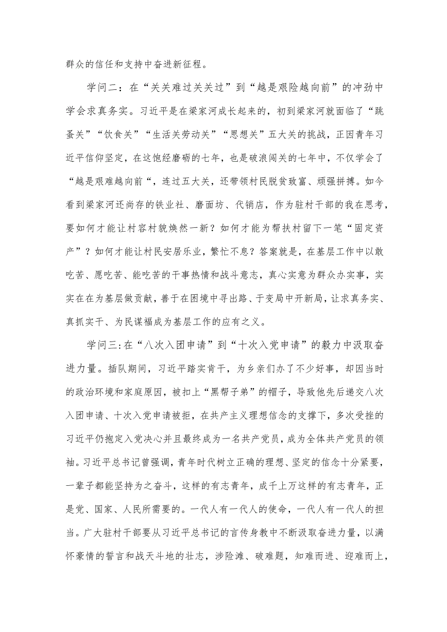 赴延安参加 “学习贯彻党的二十大精神”专题培训班心得体会.docx_第2页