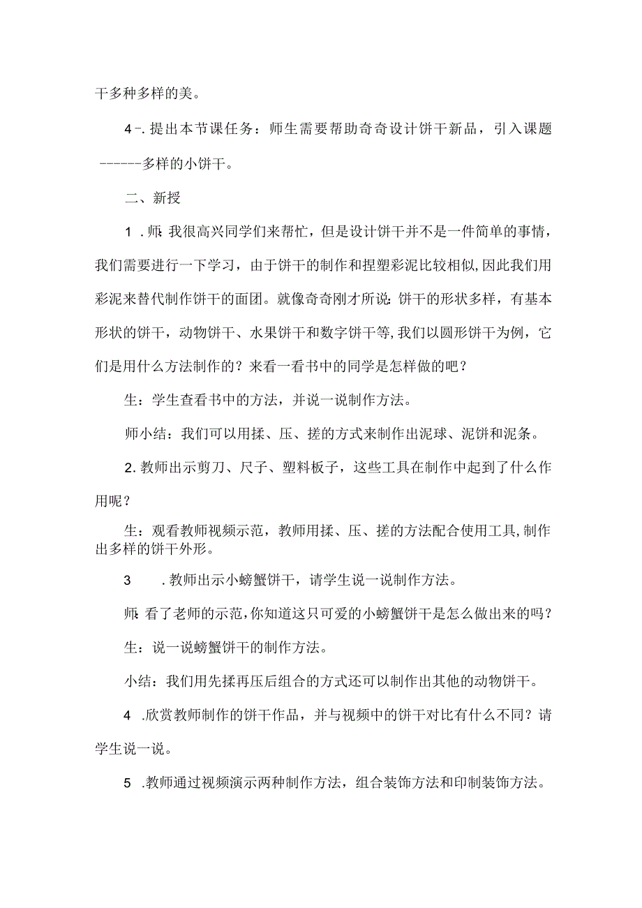 人美版一年级美术上册多样的小饼干教学设计.docx_第3页