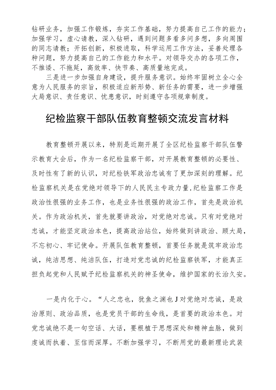 2023年纪检监察干部队伍教育整顿心得体会精选最新版3篇.docx_第2页