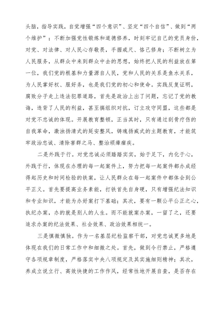 2023年纪检监察干部队伍教育整顿心得体会精选最新版3篇.docx_第3页