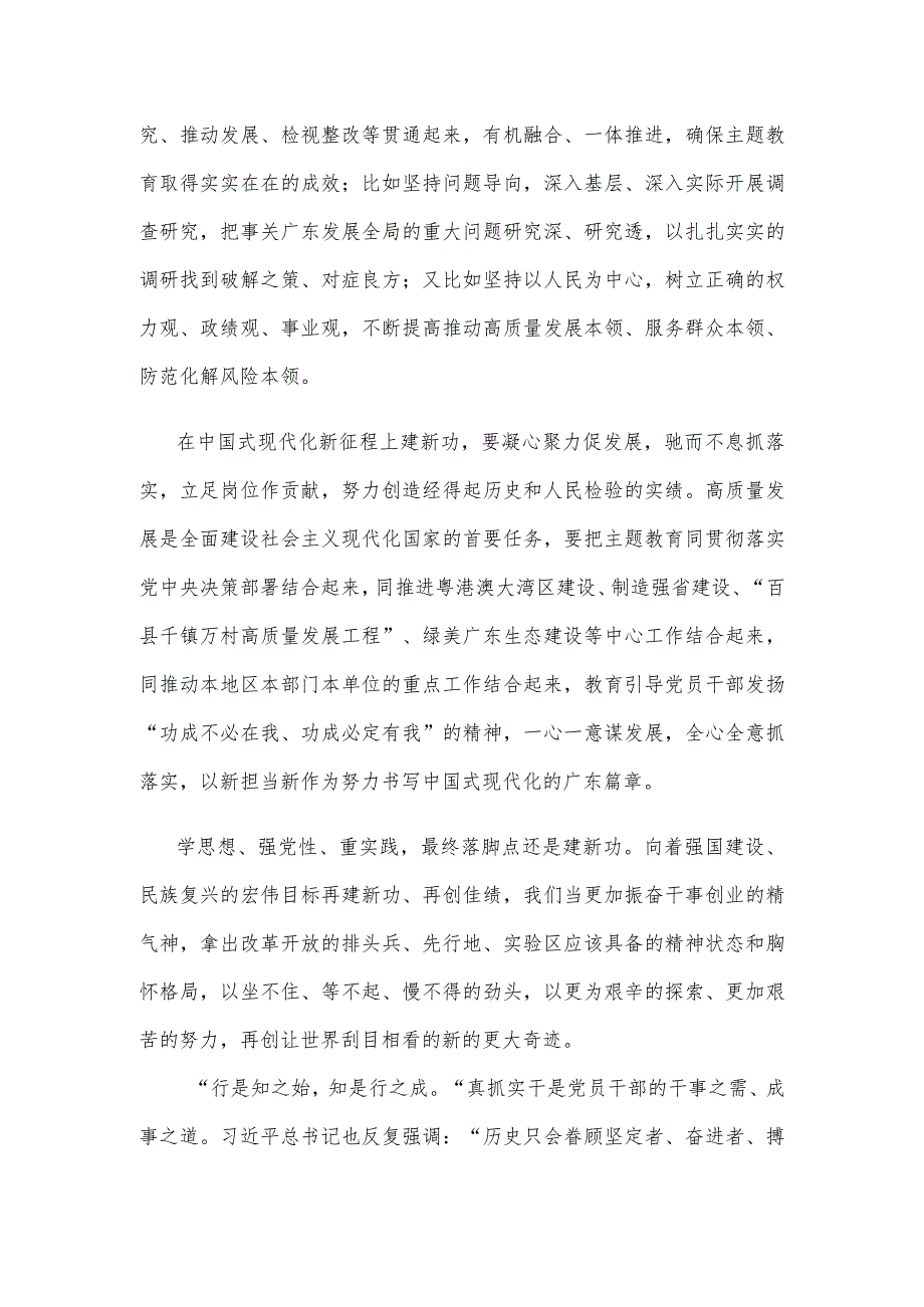 贯彻落实主题教育总要求建新功心得体会.docx_第2页