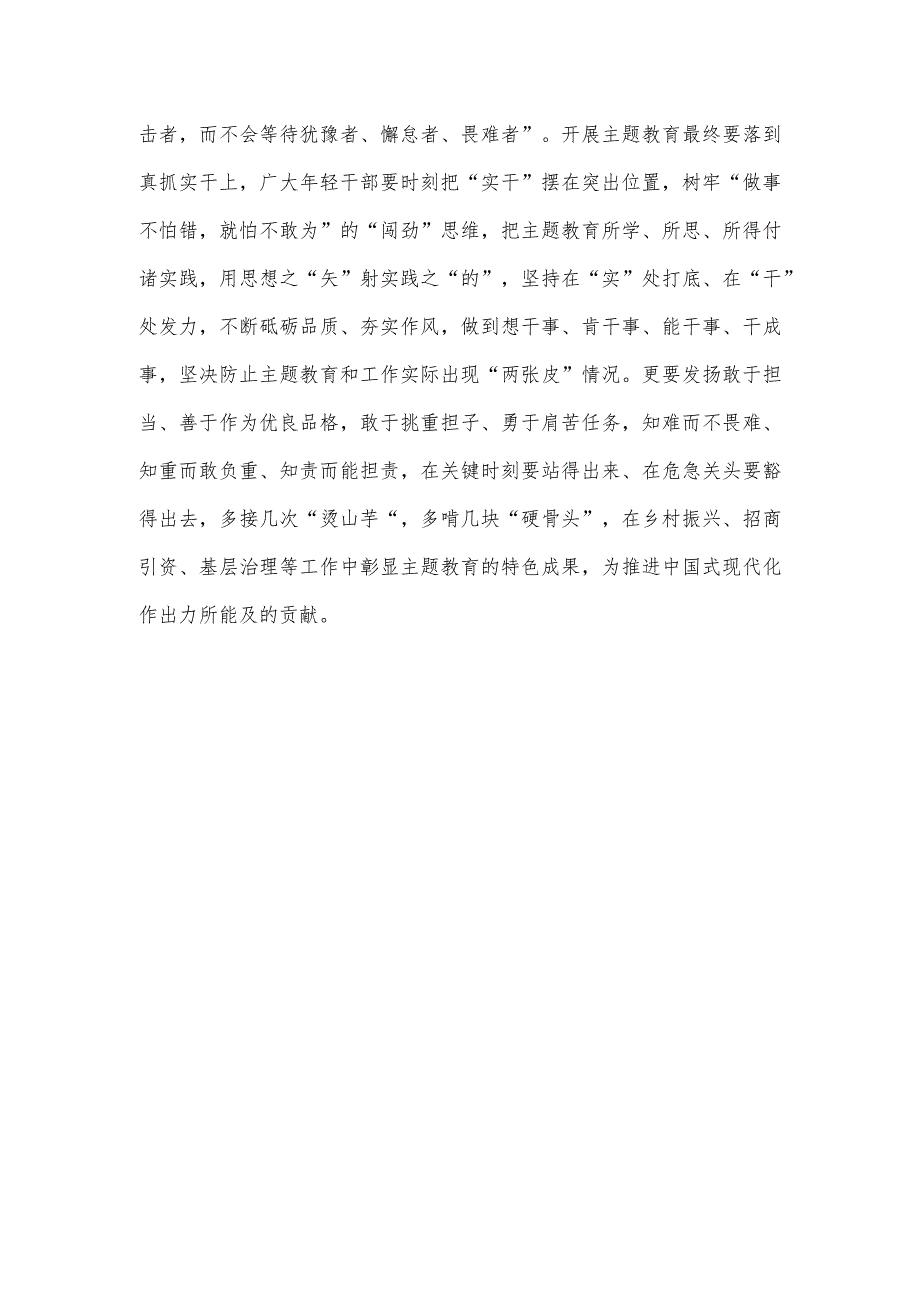 贯彻落实主题教育总要求建新功心得体会.docx_第3页