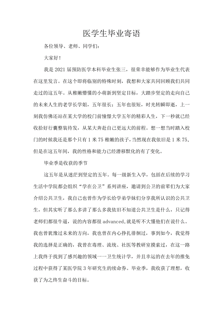 医学生毕业寄语.docx_第1页