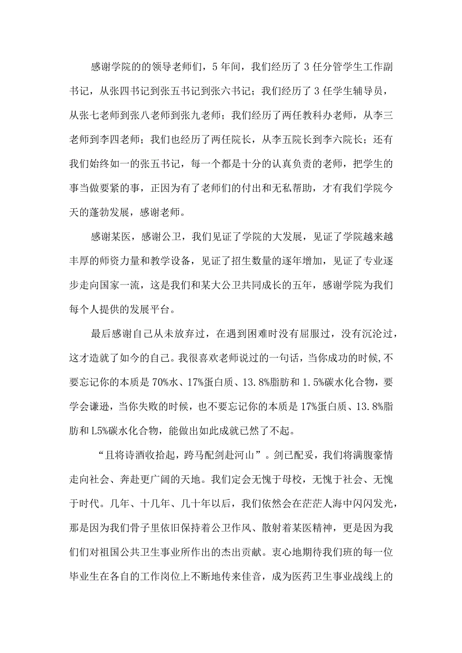 医学生毕业寄语.docx_第3页