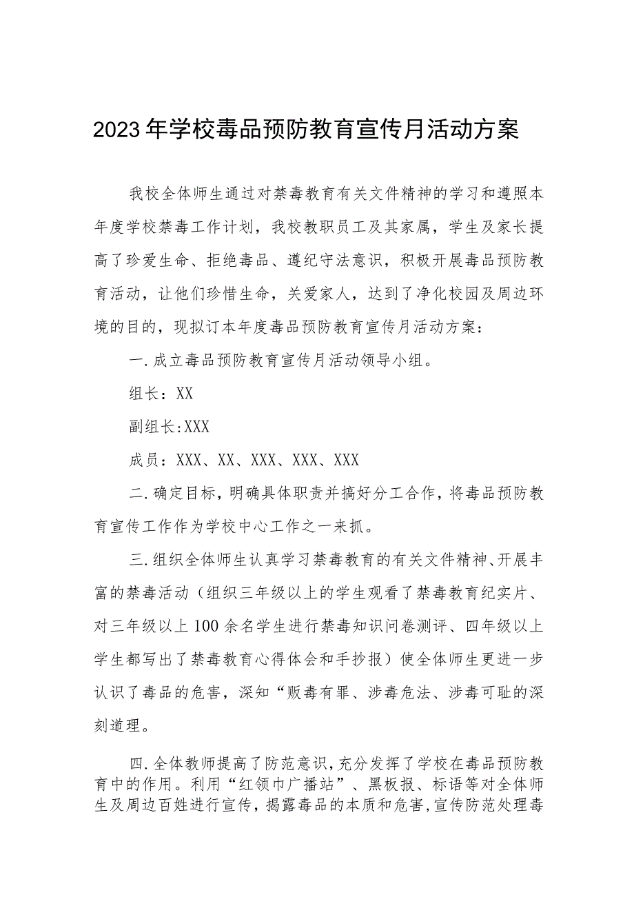 学校2023年六月毒品预防教育宣传月活动实施方案及工作总结六篇.docx_第1页