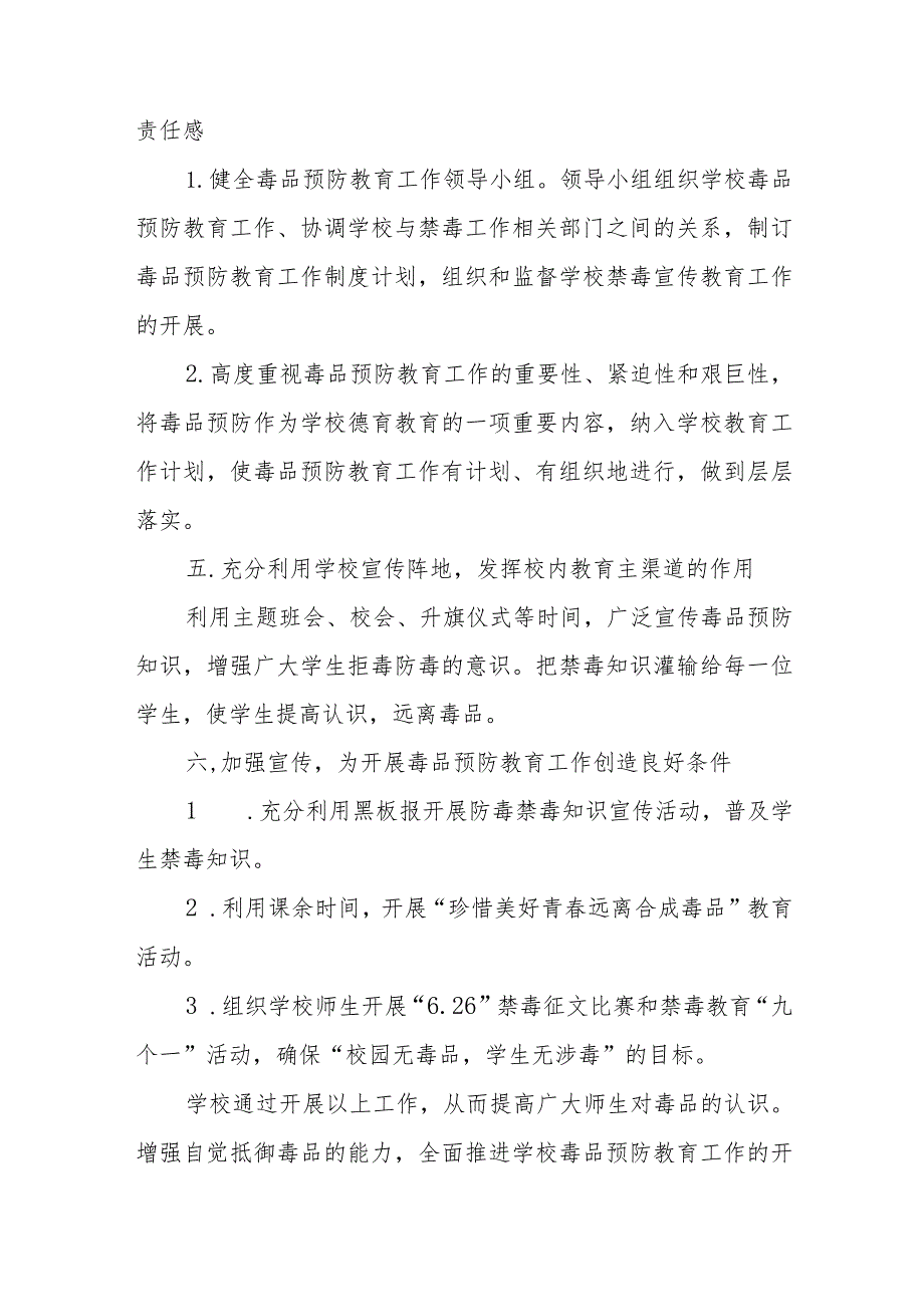 学校2023年六月毒品预防教育宣传月活动实施方案及工作总结六篇.docx_第3页