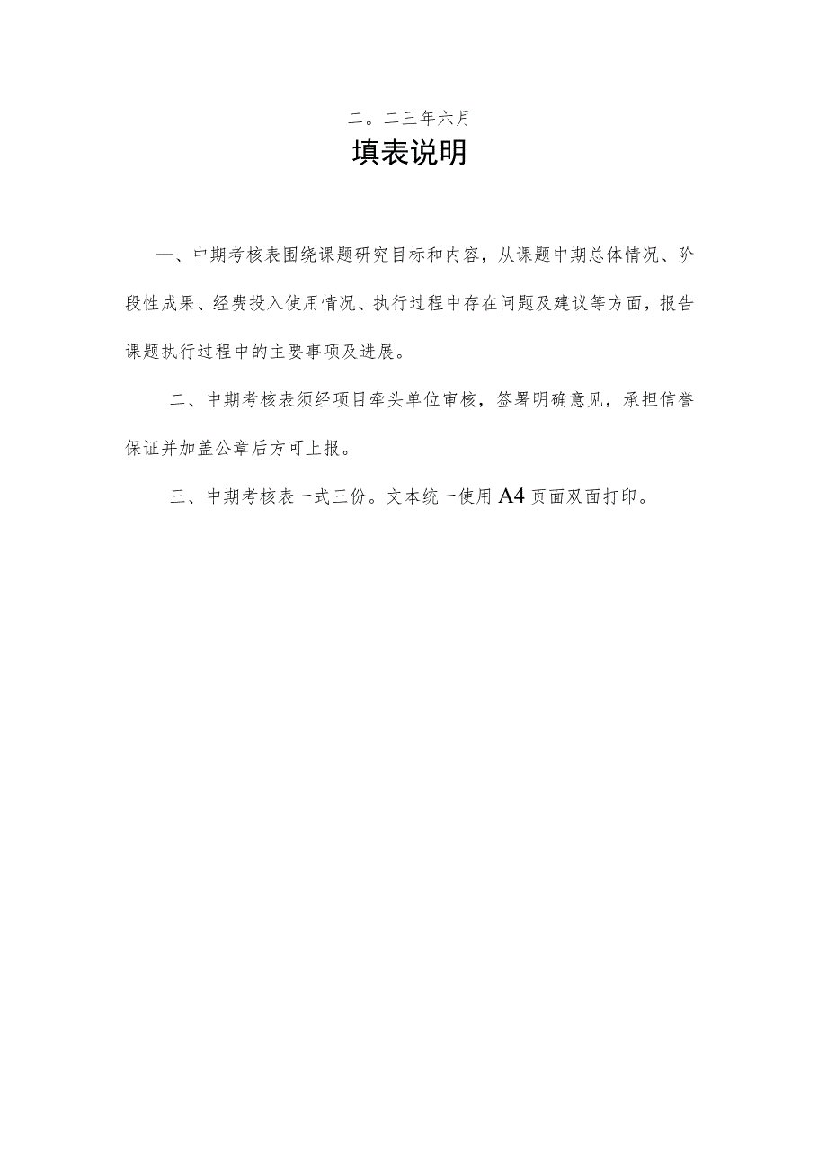 课题2022年浙江大学研究生教育研究重大课题中期考核表.docx_第2页